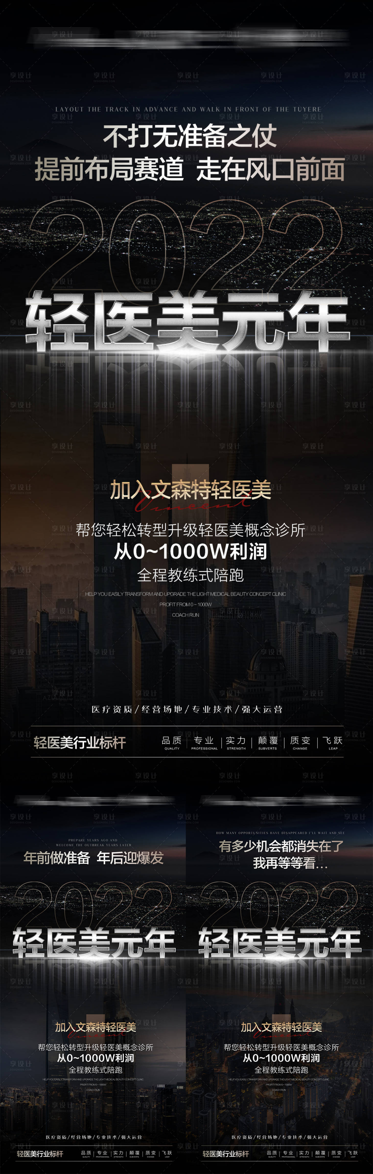 源文件下载【享设计】搜索编号：16600010509595985【医美招商海报】