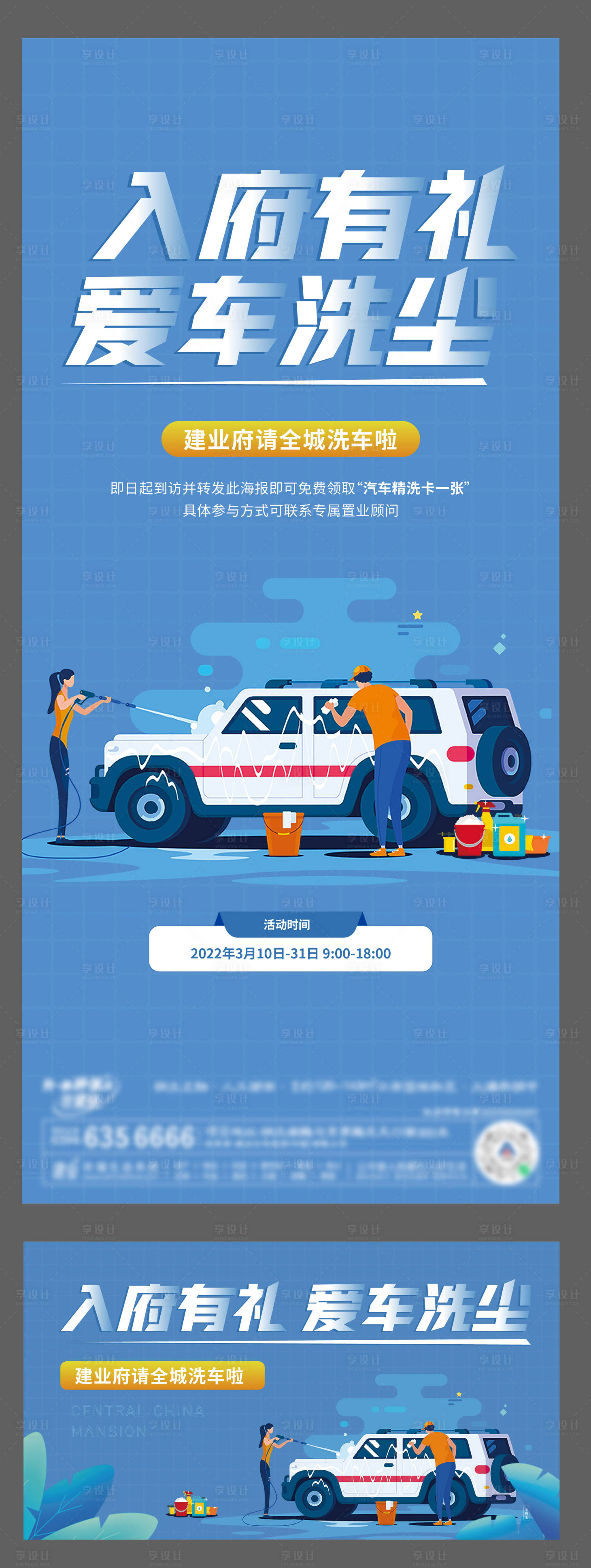 源文件下載【享設計】搜索編號：23340010338632589【免費洗車海報】