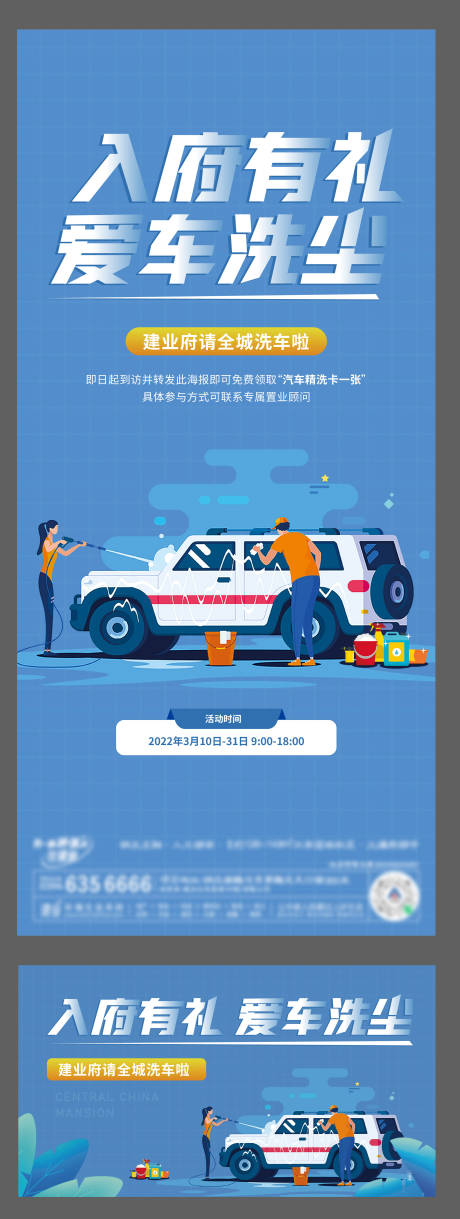 免费洗车海报-源文件【享设计】