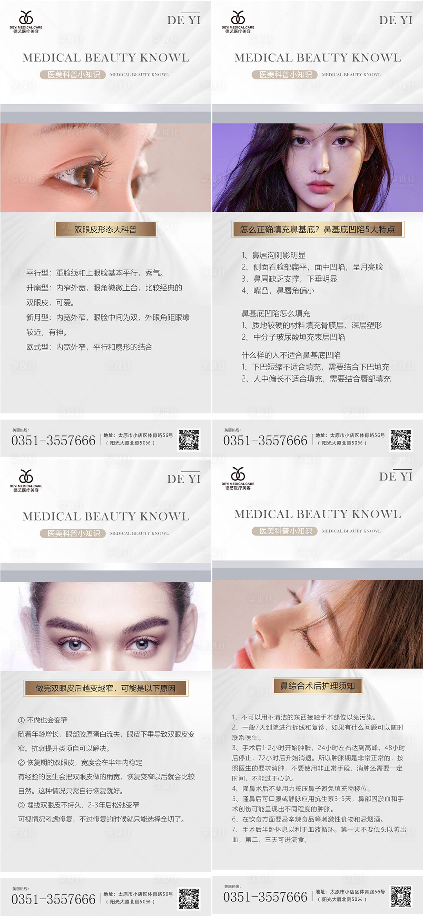 源文件下載【享設計】搜索編號：94290010483845467【醫美科普宣傳早安圖】