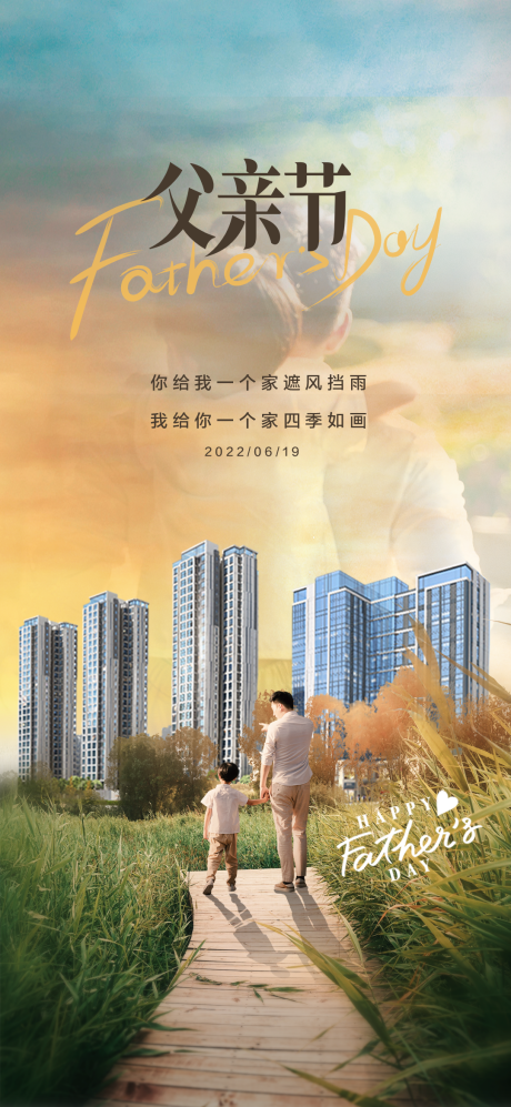 源文件下载【地产父亲节海报】编号：24390010415915639