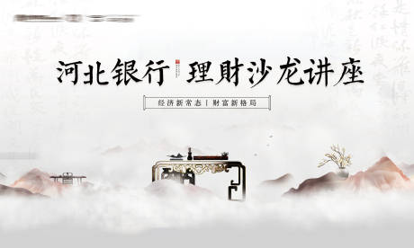 源文件下载【地产理财沙龙活动背景】编号：20220625231251737
