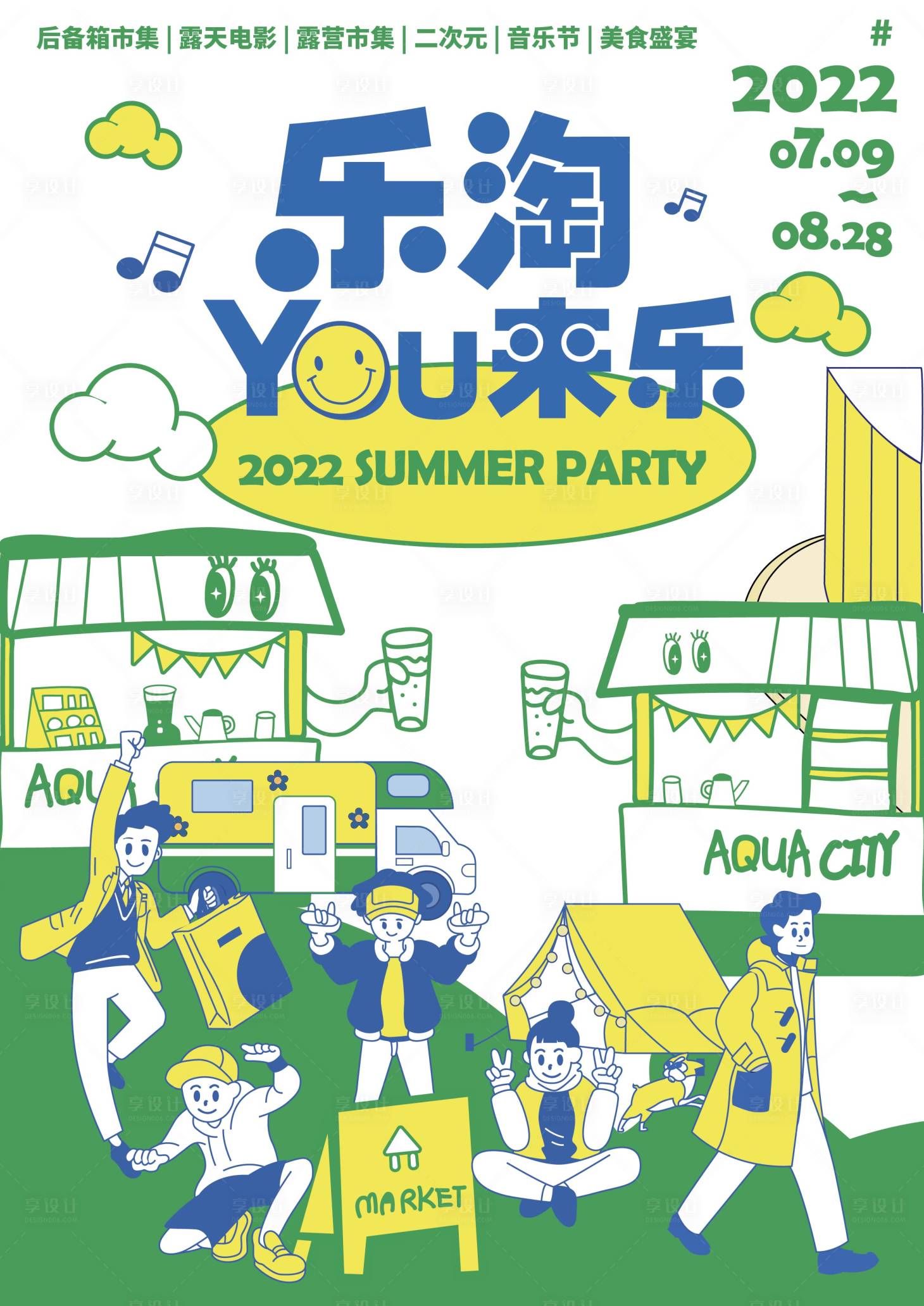 源文件下载【享设计】搜索编号：31220010663305028【房车市集海报】