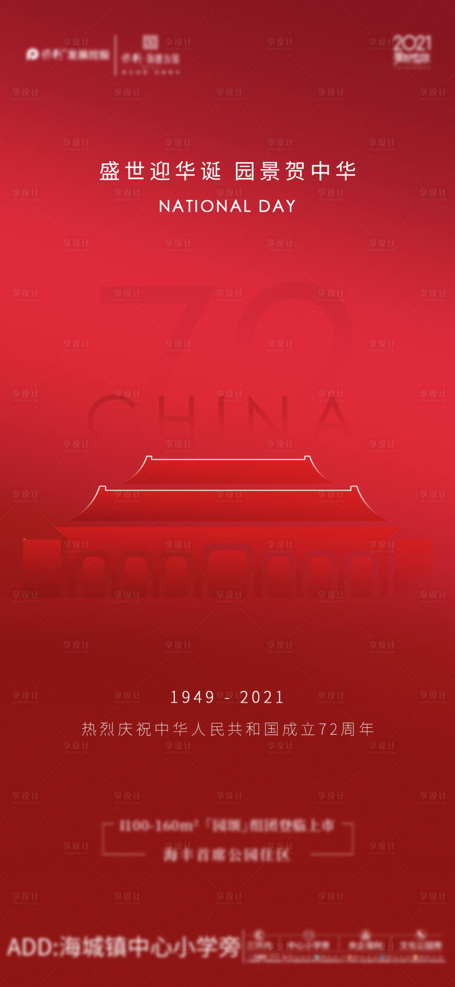 源文件下載【享設計】搜索編號：26490010731018081【紅色國慶海報單圖秀稿】