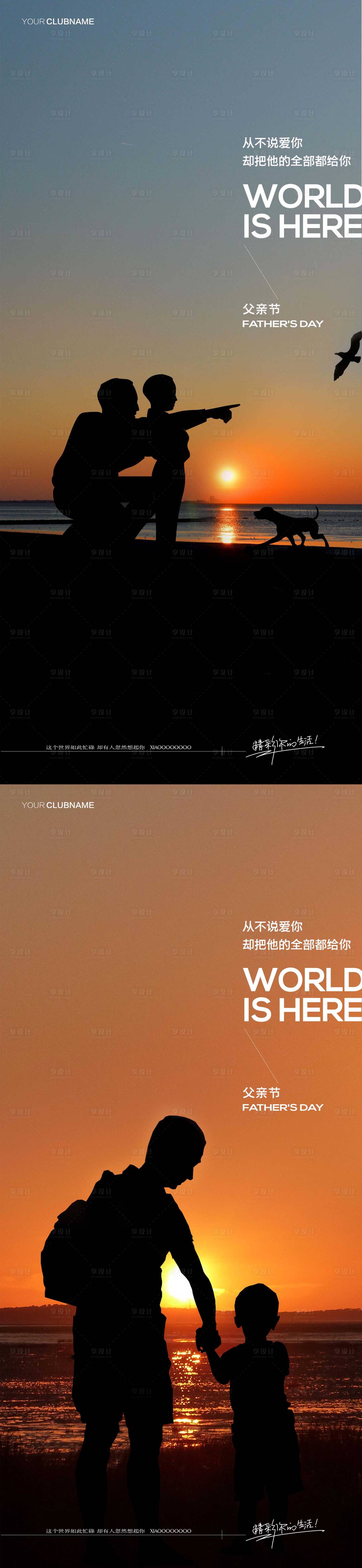源文件下載【享設計】搜索編號：40300010494191547【父親節】