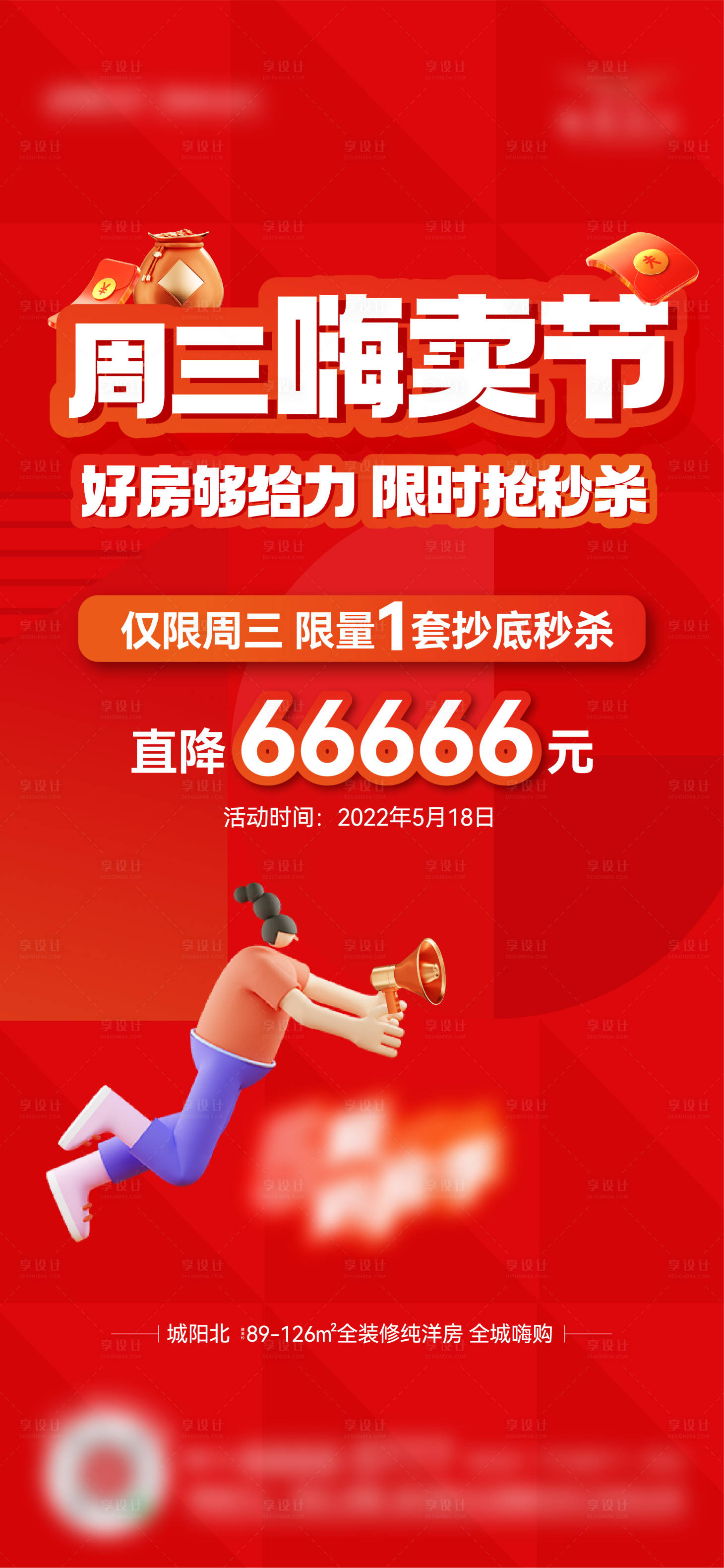 源文件下载【享设计】搜索编号：47090010431855017【促销嗨卖节】