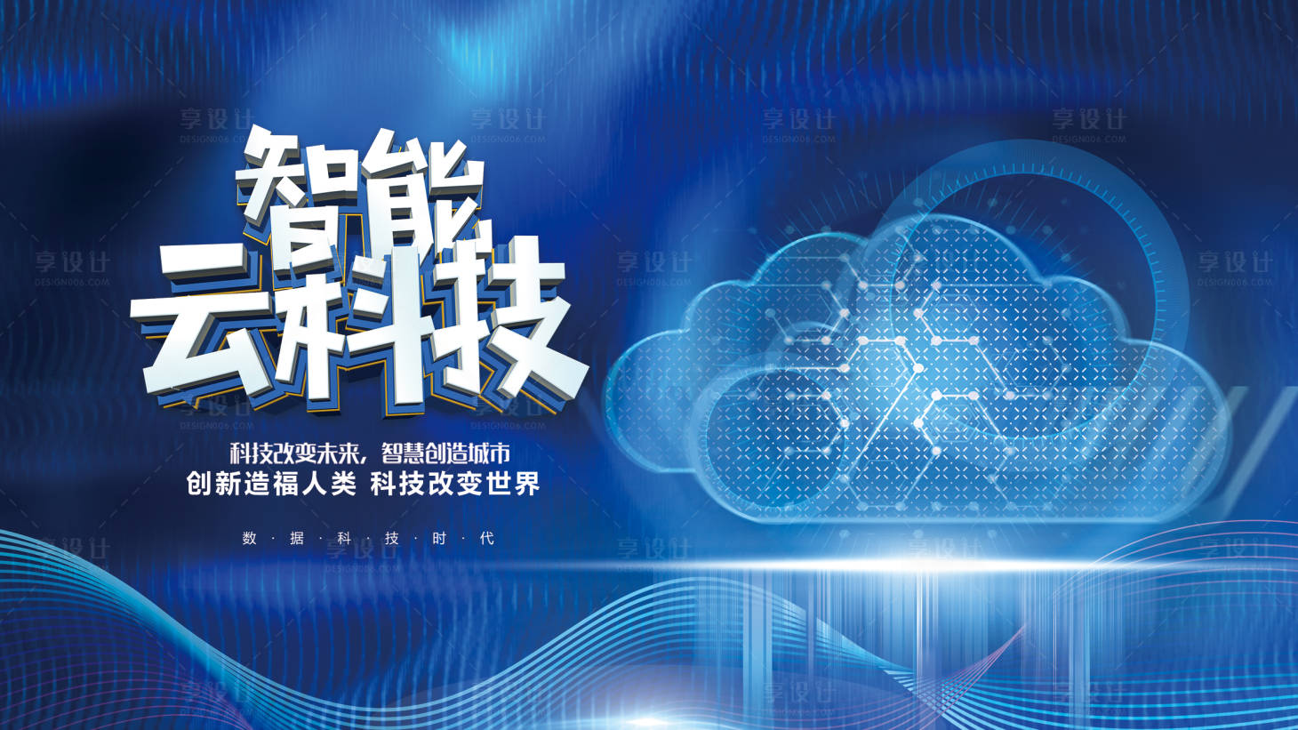 源文件下載【享設計】搜索編號：22610010729701857【智能科技展板】