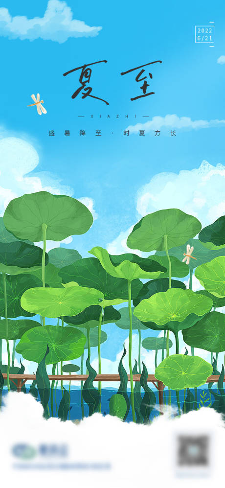 源文件下载【夏至节气海报】编号：23090010570414412