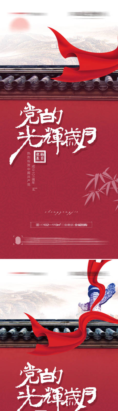 源文件下载【享设计】搜索编号：66130010459312361【建党节创意系列海报】