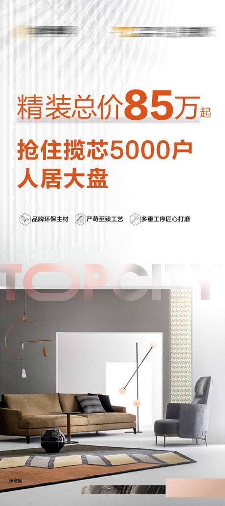 源文件下载【大宅精装高端包装修海报】编号：66100010502455046