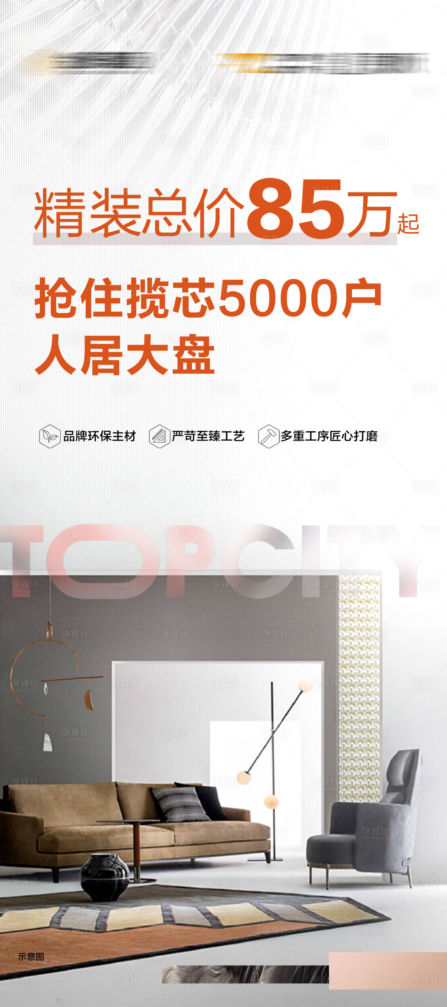 源文件下载【大宅精装高端包装修海报】编号：66100010502455046