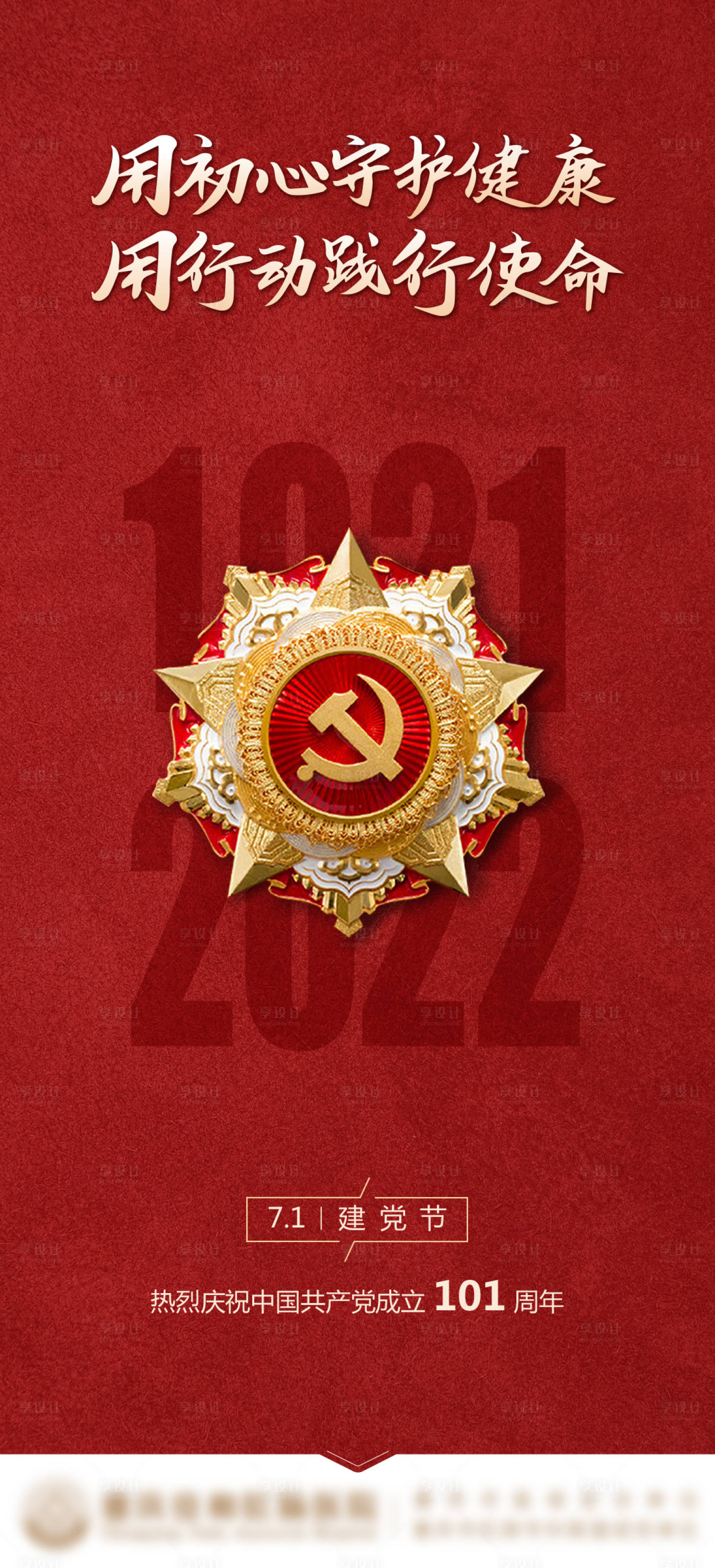 源文件下载【享设计】搜索编号：74020010785724604【七一建党节海报】