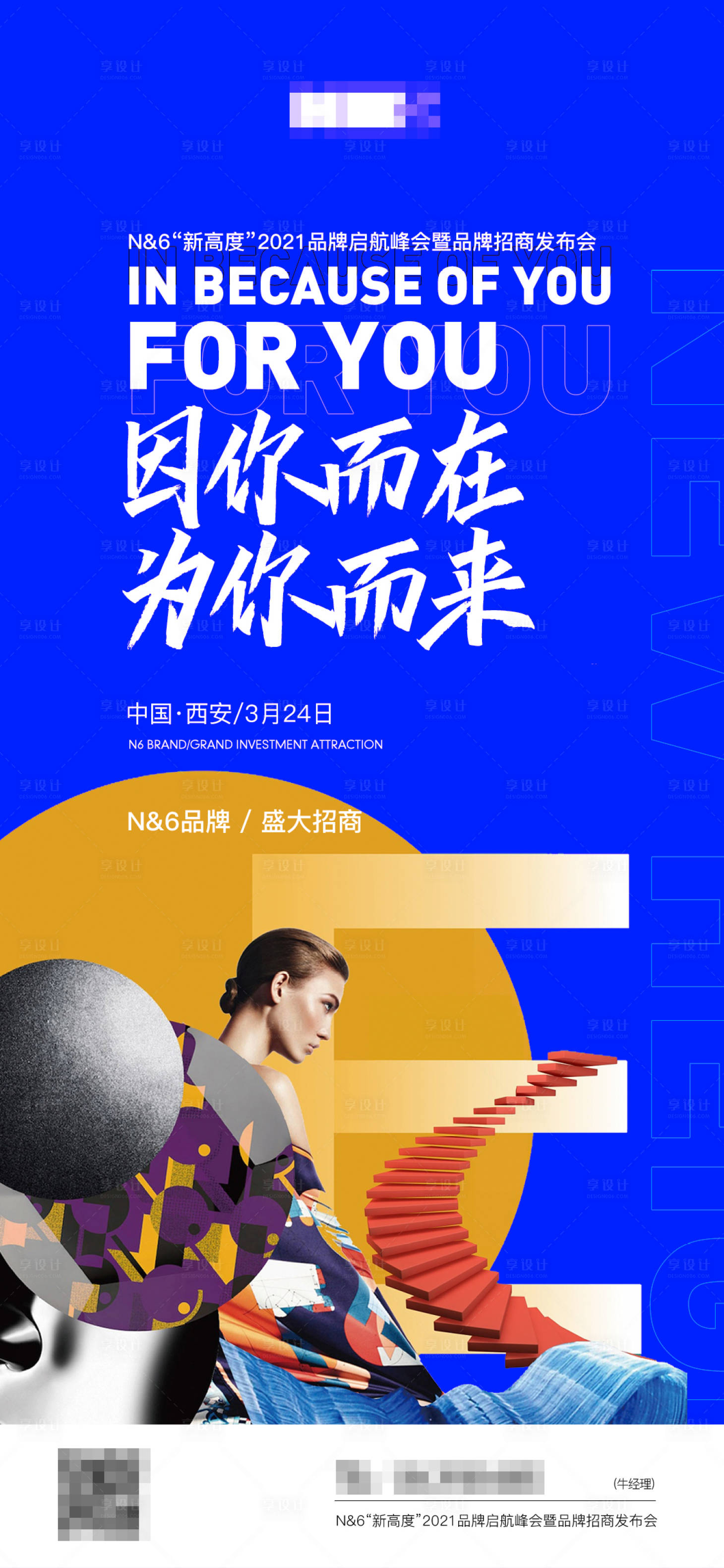 源文件下载【地产招商海报】编号：37860010598161850