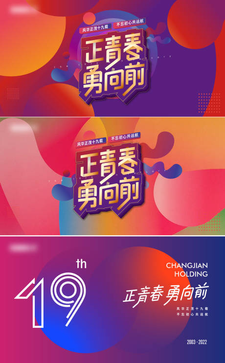 源文件下载【地产周年庆青春朝气孟菲斯电商背景板】编号：98740010419824224