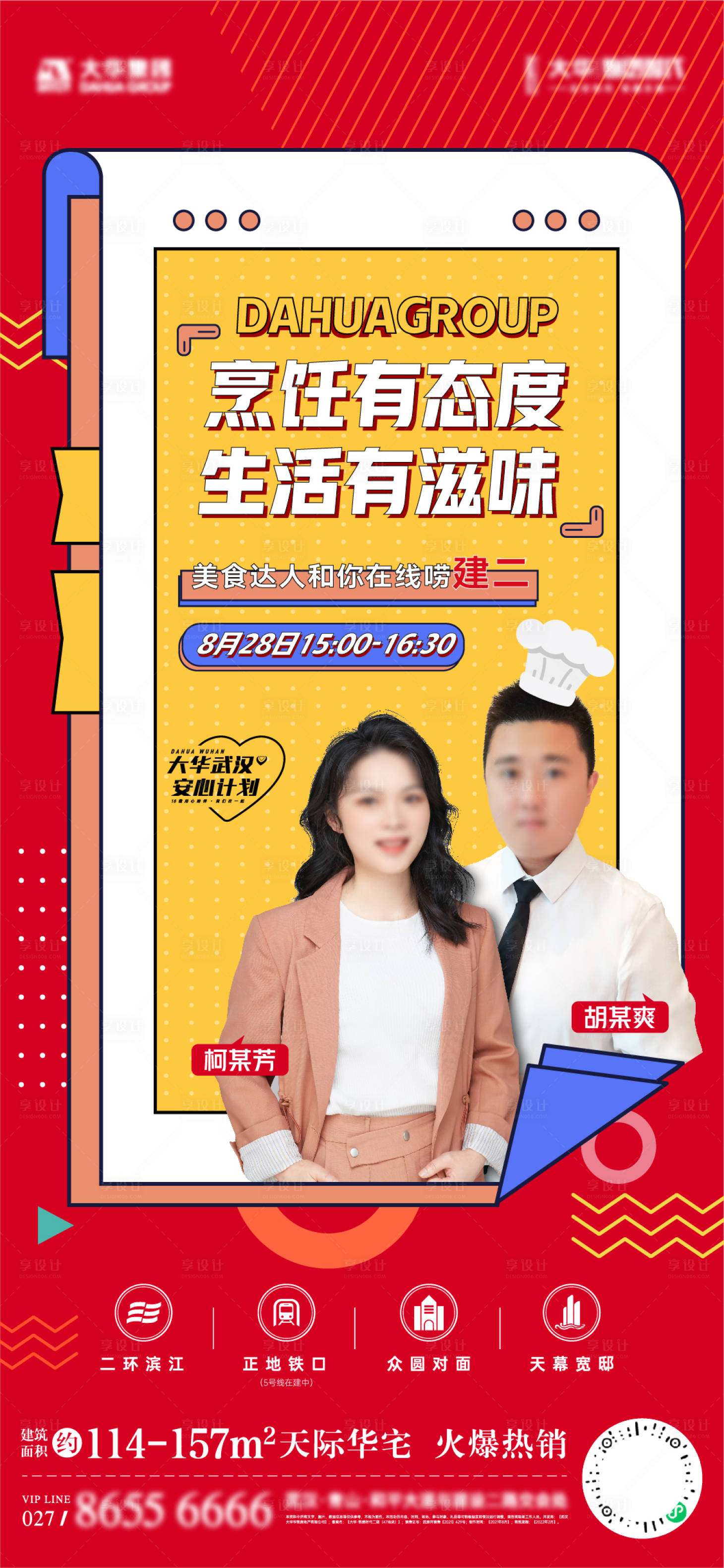 源文件下載【享設計】搜索編號：14870010701792245【線上直播賣房烹飪人物海報】