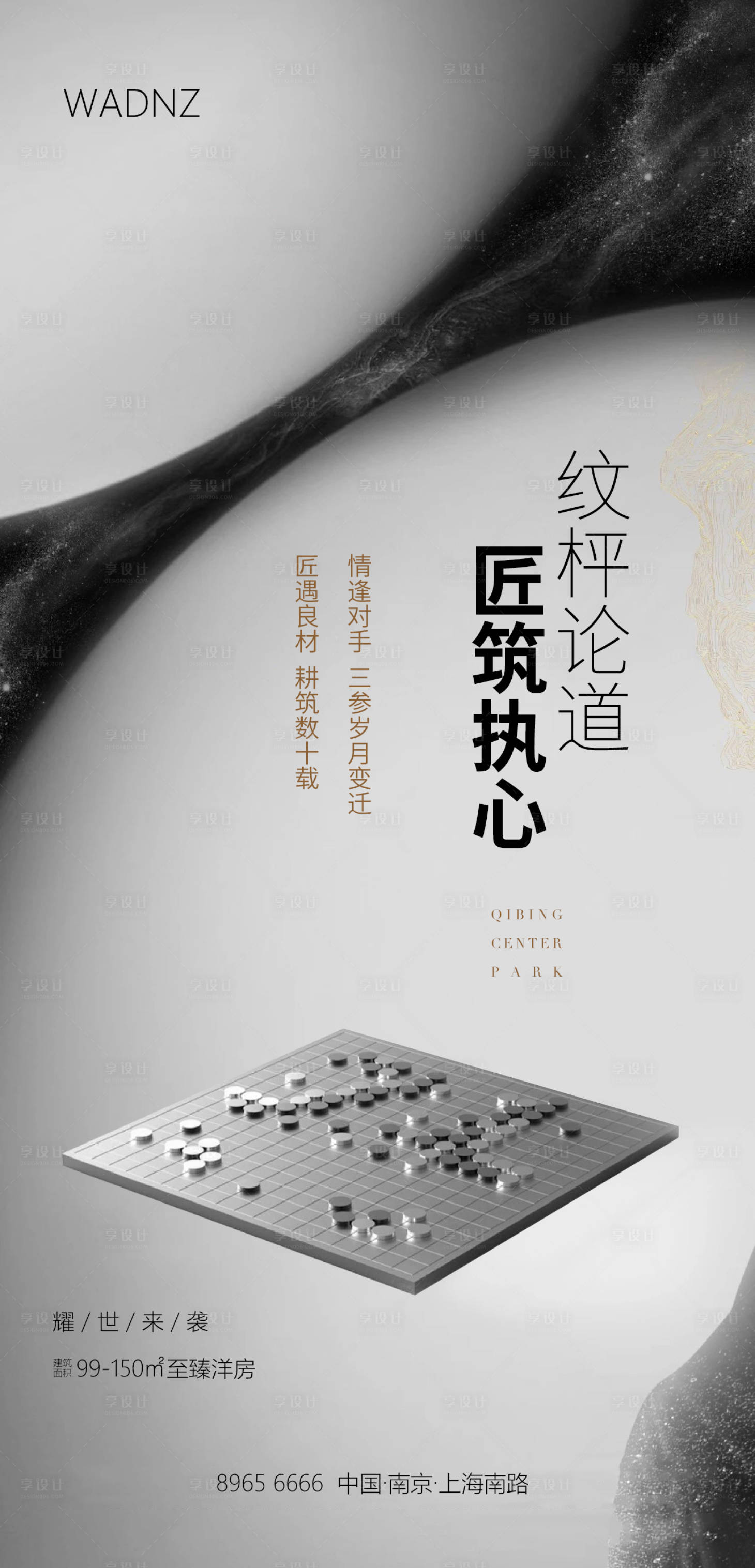 源文件下载【享设计】搜索编号：94140010802331813【围棋比赛海报】