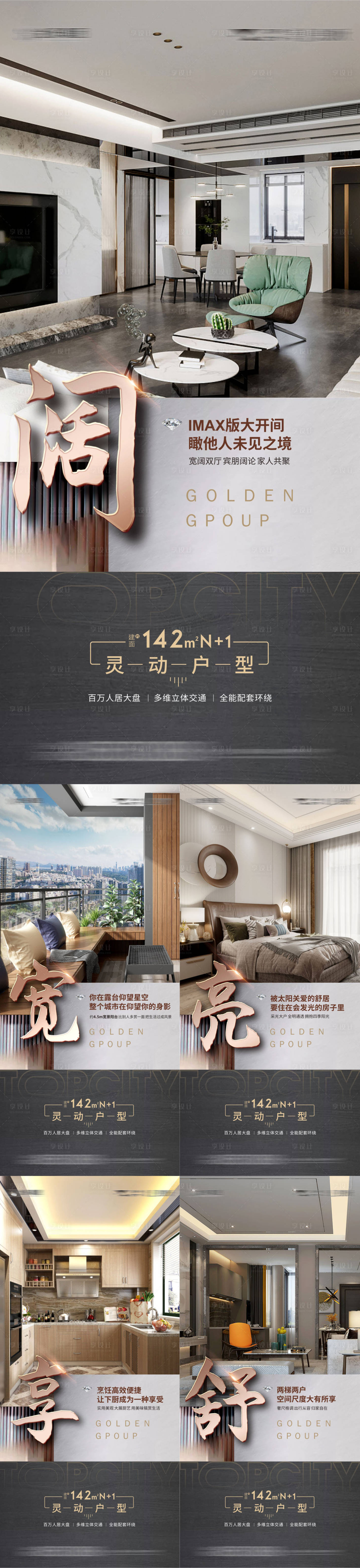 源文件下載【享設計】搜索編號：26760010619519957【地產價值點系列海報】