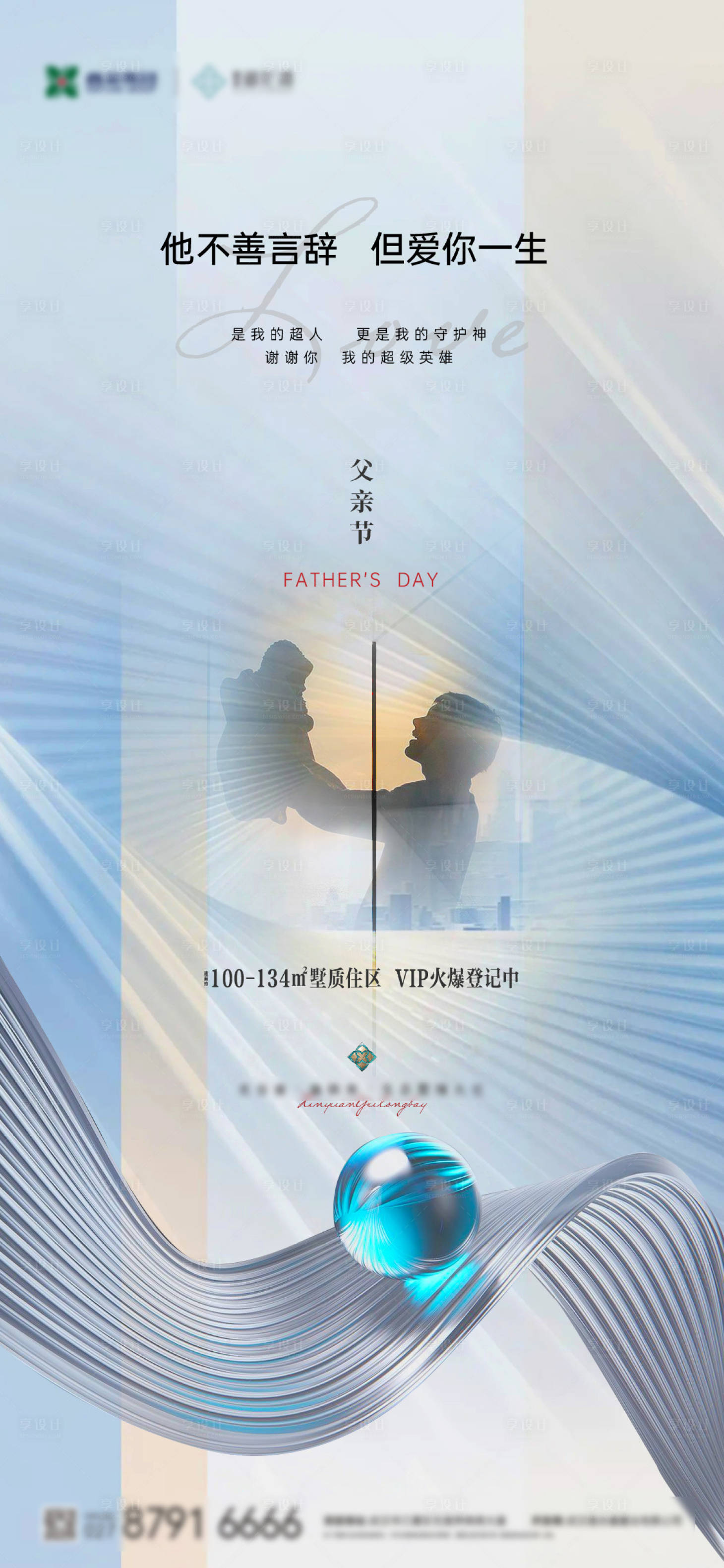 源文件下载【地产父亲节海报】编号：42240010611561221