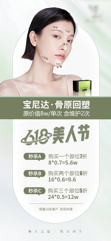 源文件下载【医美促销海报】编号：39830010823035446