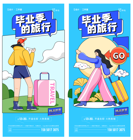 源文件下载【享设计】搜索编号：94450010408753523【毕业季旅行】