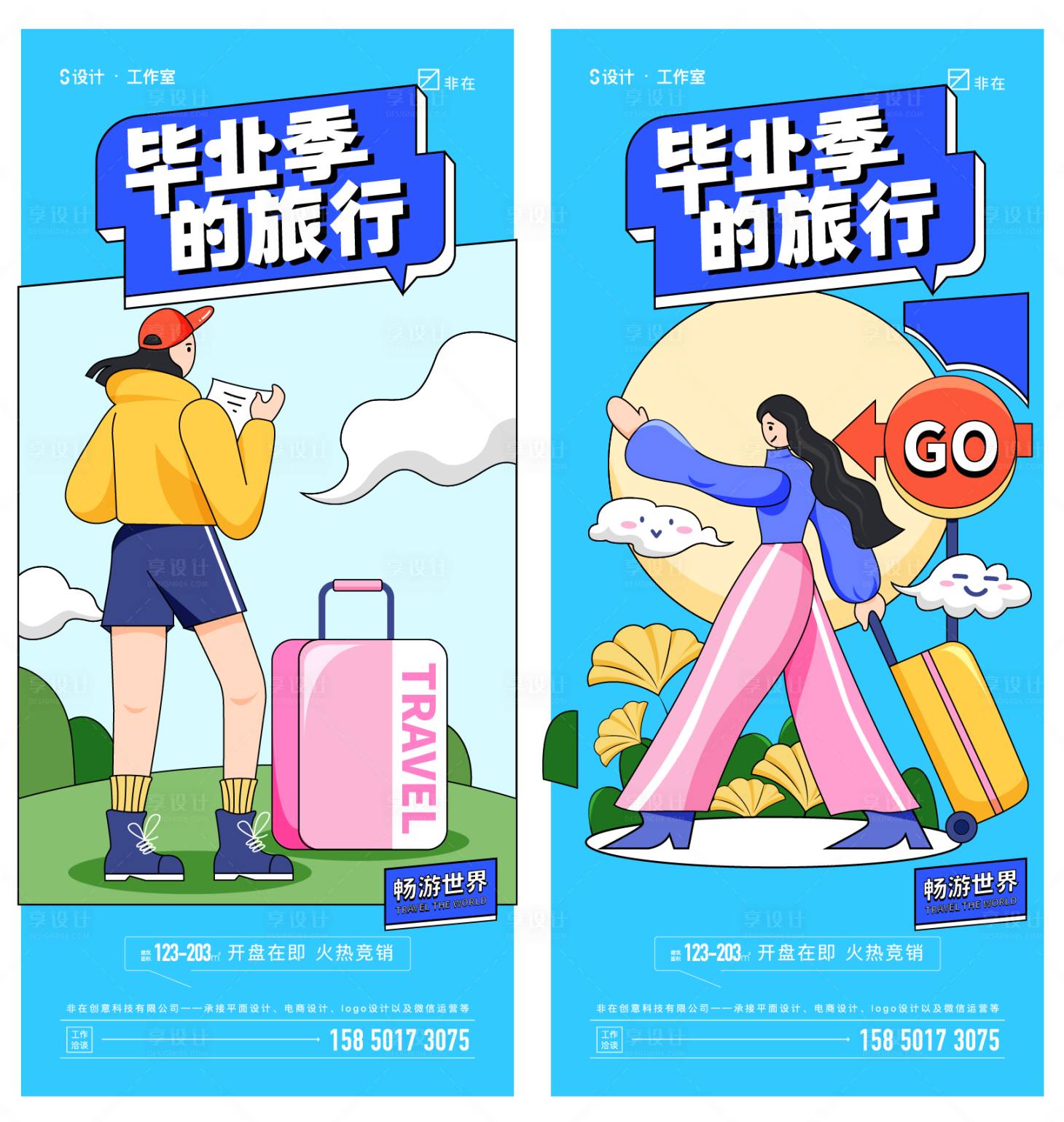 源文件下载【享设计】搜索编号：94450010408753523【毕业季旅行】