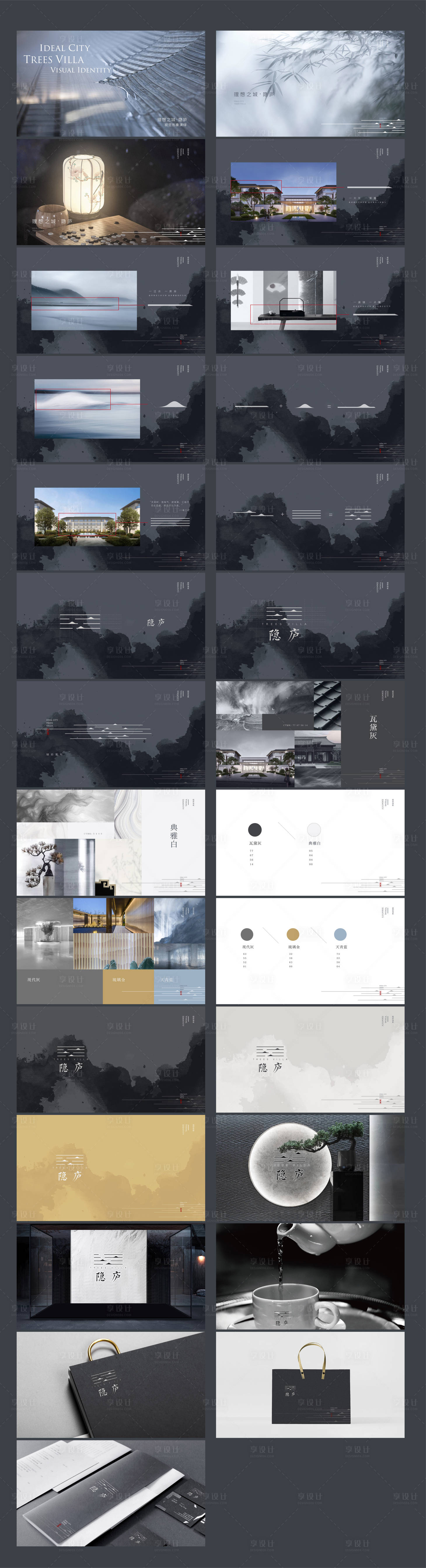源文件下載【享設計】搜索編號：17460010405001565【中式地產VI提案】