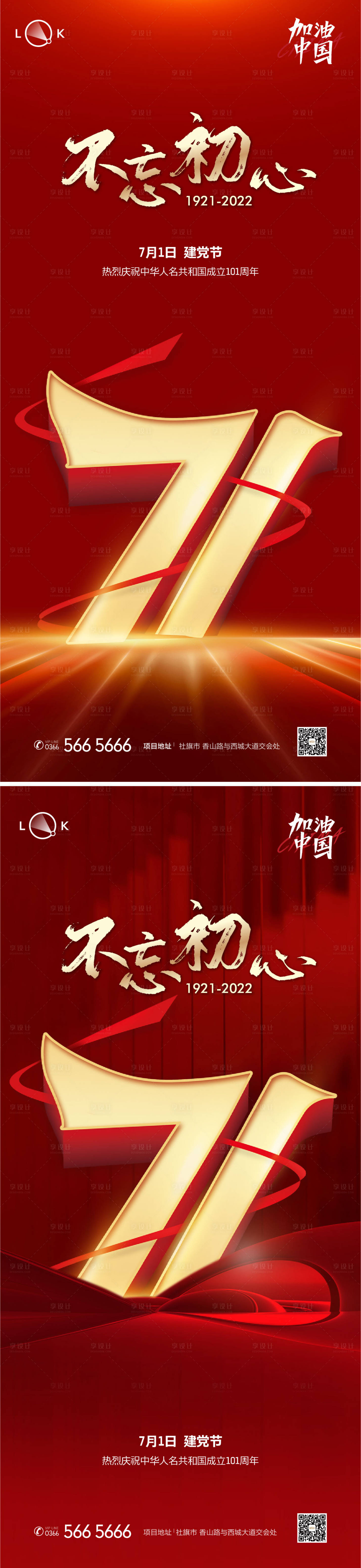 源文件下載【享設計】搜索編號：75470010772071971【建黨節系列海報】