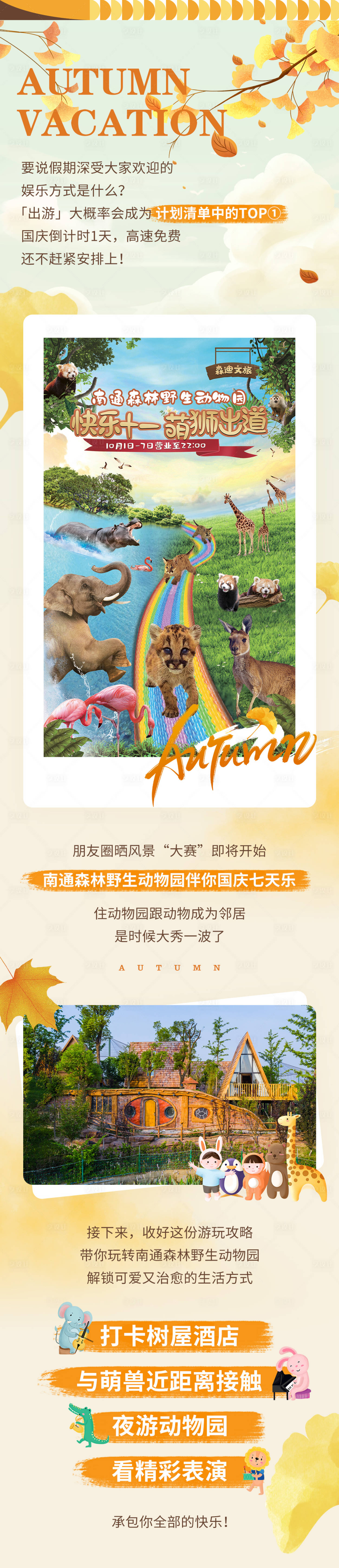 源文件下载【动物园活动长图海报】编号：47140010769914805