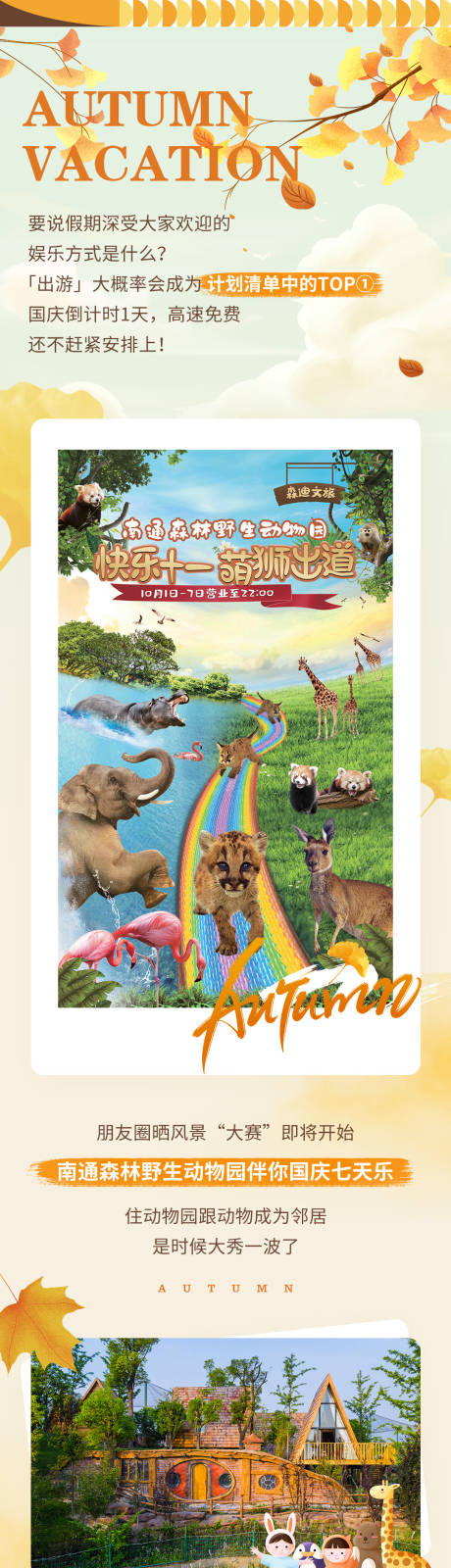 编号：20220628142601711【享设计】源文件下载-动物园活动长图海报