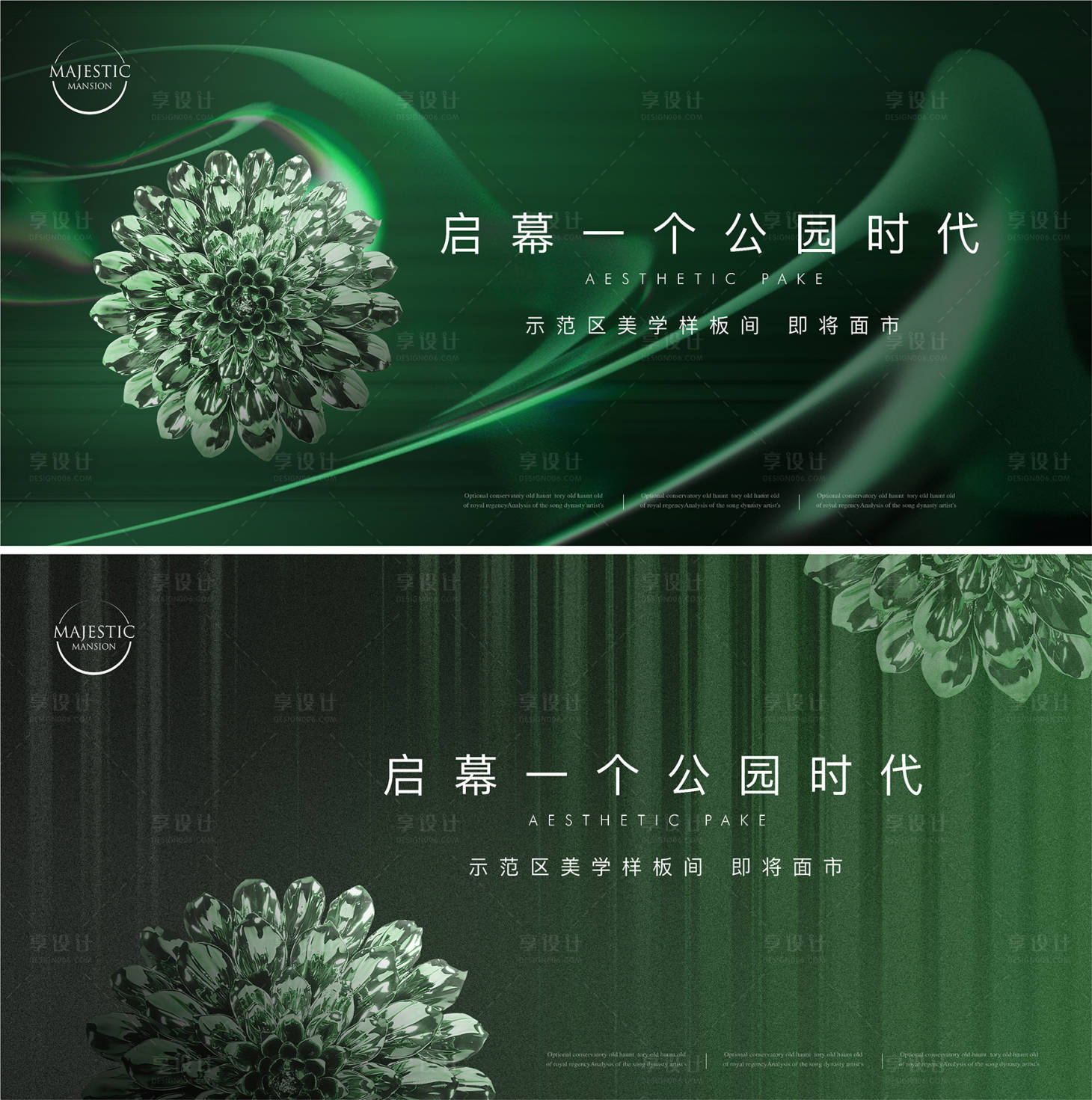 源文件下載【享設計】搜索編號：75000010391488864【綠色質感地產(chǎn)公園系列海報】