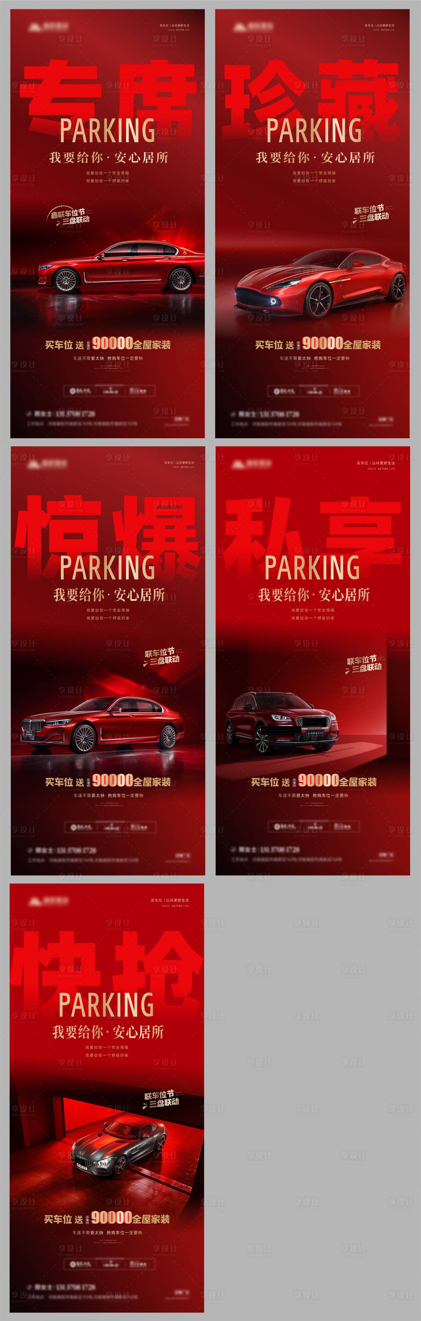 源文件下载【享设计】搜索编号：41400010775266019【质感车位海报】