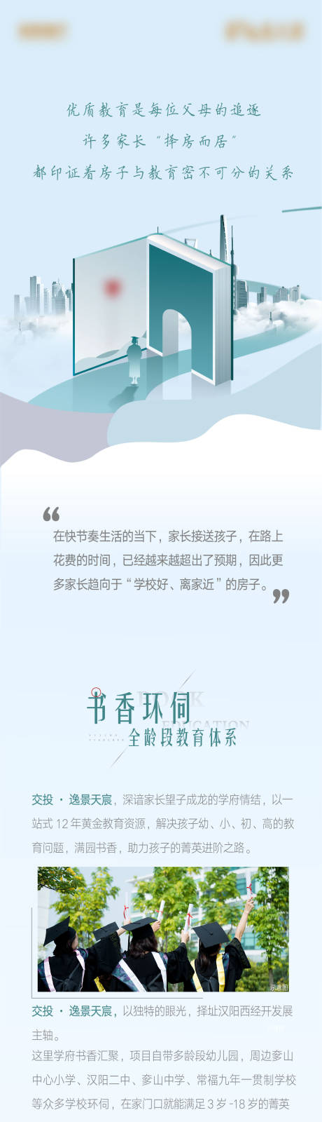 源文件下载【地产教育长图】编号：11640010786196584