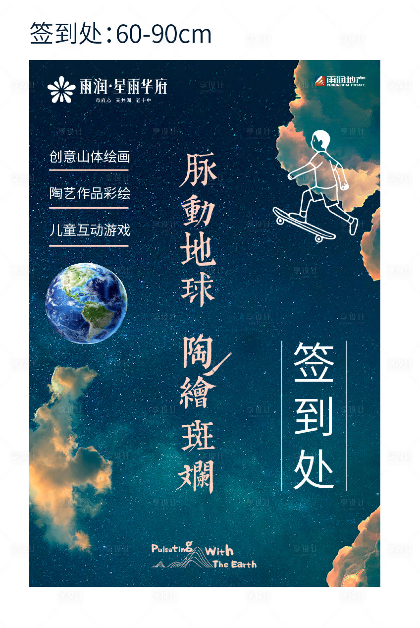 源文件下载【享设计】搜索编号：85580010384031115【地产暖场系列刷屏插画童趣】