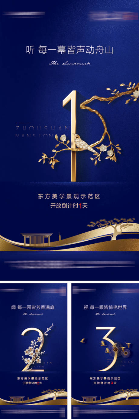 源文件下载【享设计】搜索编号：38650010663244040【房地产示范区新中式倒计时海报】