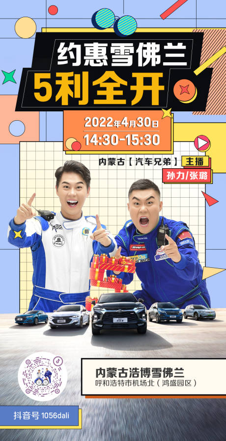 源文件下载【汽车人物直播海报】编号：78490010631116412