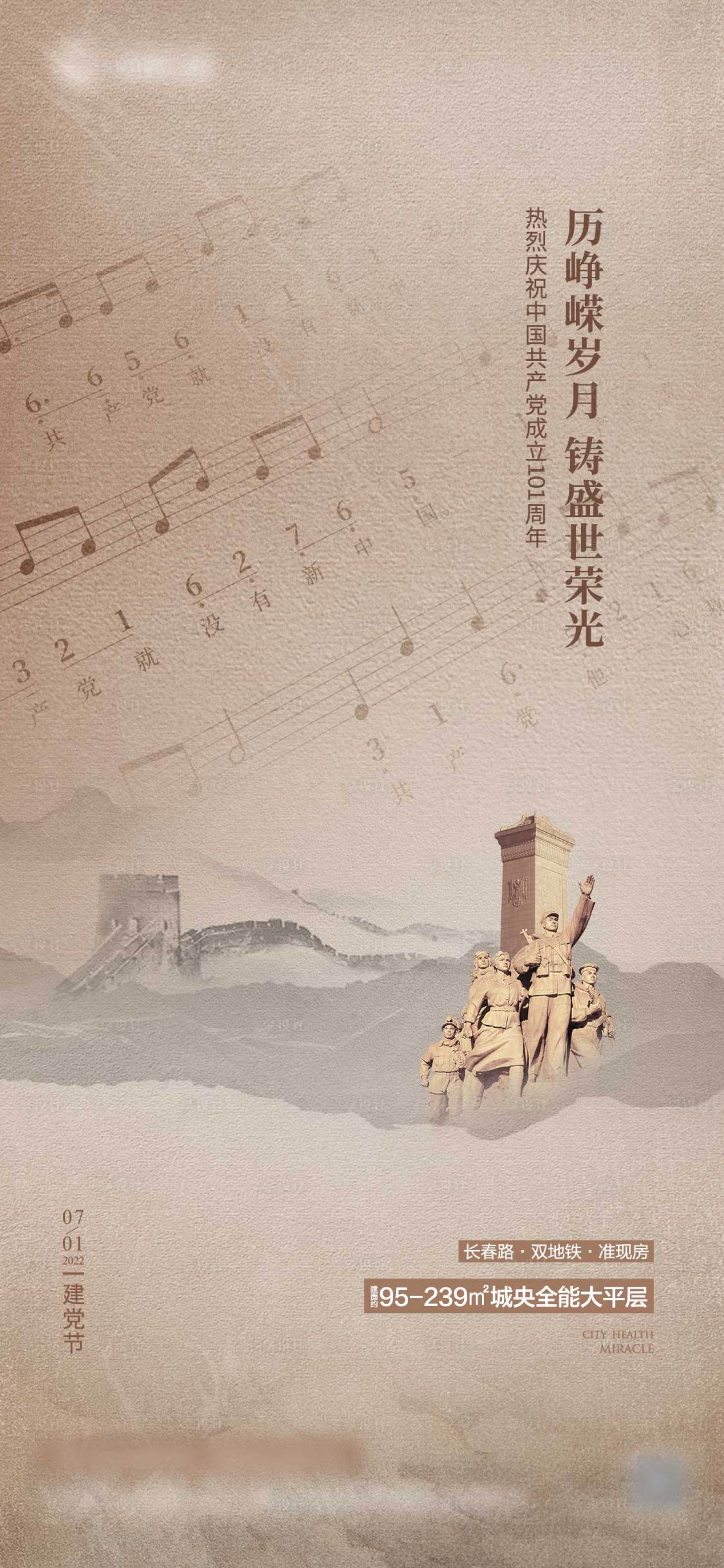 源文件下載【享設計】搜索編號：78500010799229299【地產建黨節海報節日海報】