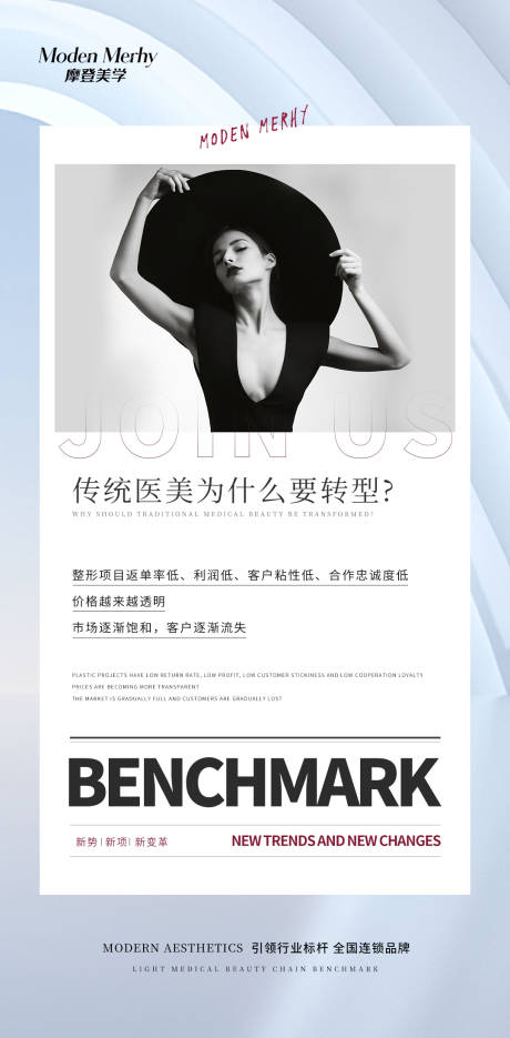 源文件下載【享設計】搜索編號：42130010470892617【醫美招商海報】