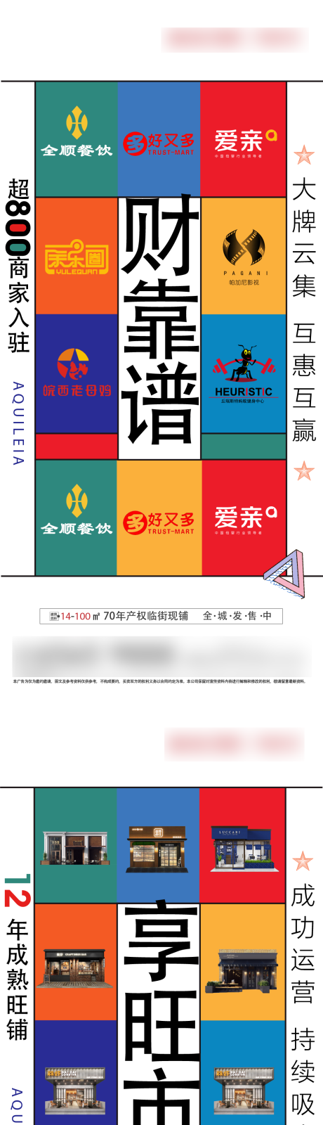 源文件下載【地產(chǎn)商鋪價值點系列海報】編號：99330010527453575