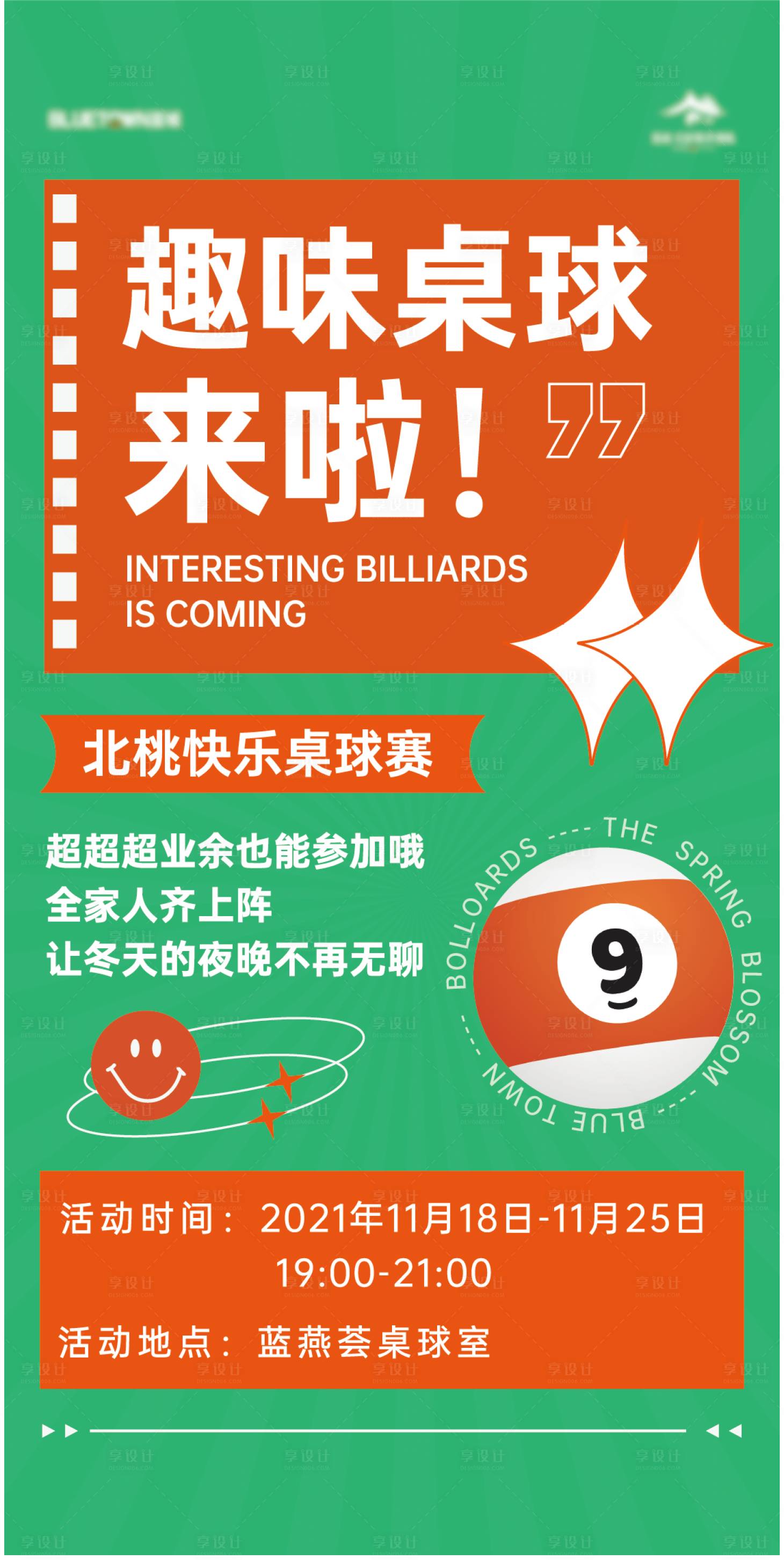 源文件下載【享設(shè)計(jì)】搜索編號：93950010506004653【趣味桌球臺(tái)球比賽活動(dòng)海報(bào)】
