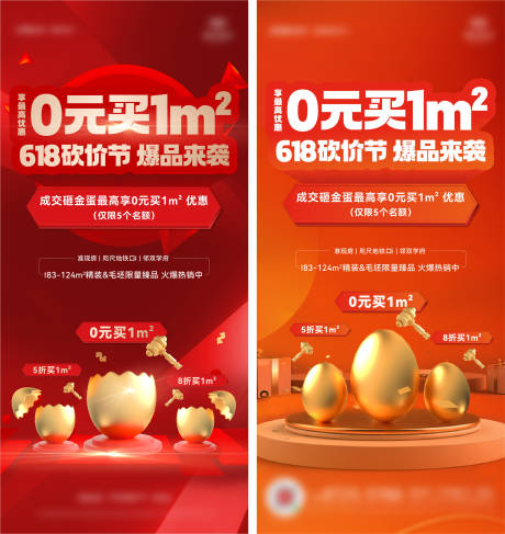 源文件下载【享设计】搜索编号：86280010789588385【砸金蛋活动】