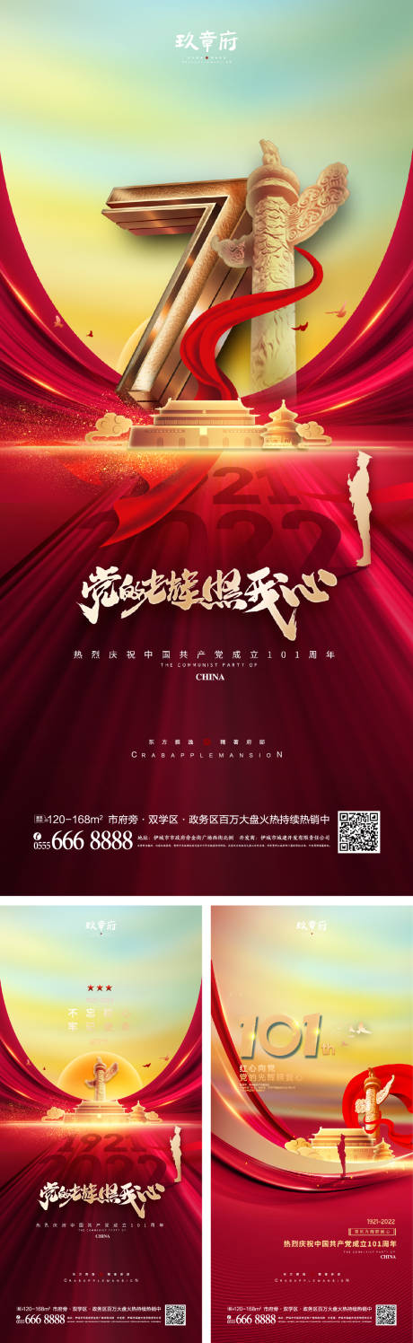 源文件下载【建党节101周年系列海报】编号：21090010394473938