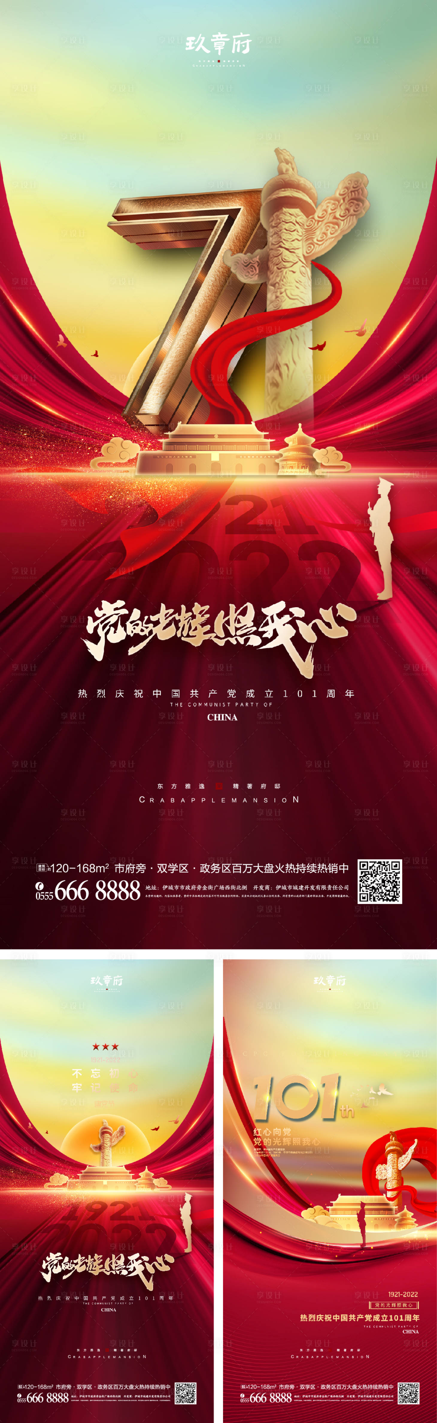 源文件下载【享设计】搜索编号：21090010394473938【建党节101周年系列海报】