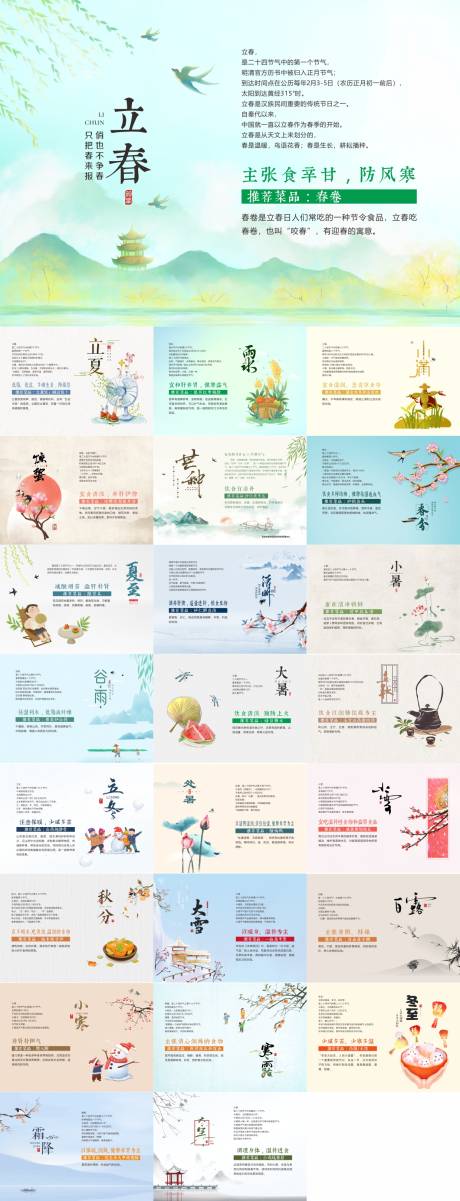 源文件下载【二十四节气系列系列海报展板】编号：64150010799051634