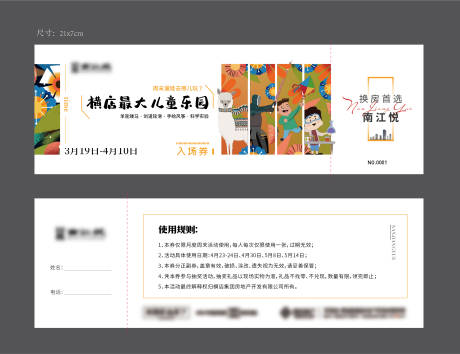 源文件下载【活动门票】编号：31780010655785662