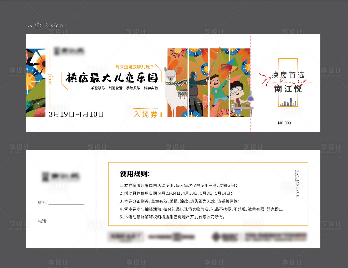 源文件下载【享设计】搜索编号：31780010655785662【活动门票】