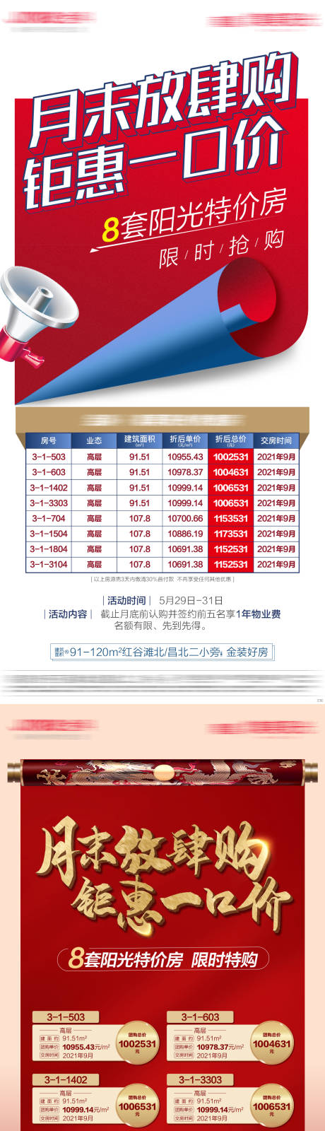源文件下載【熱銷分銷房源一口價特價房海報單圖】編號：61630010613807890
