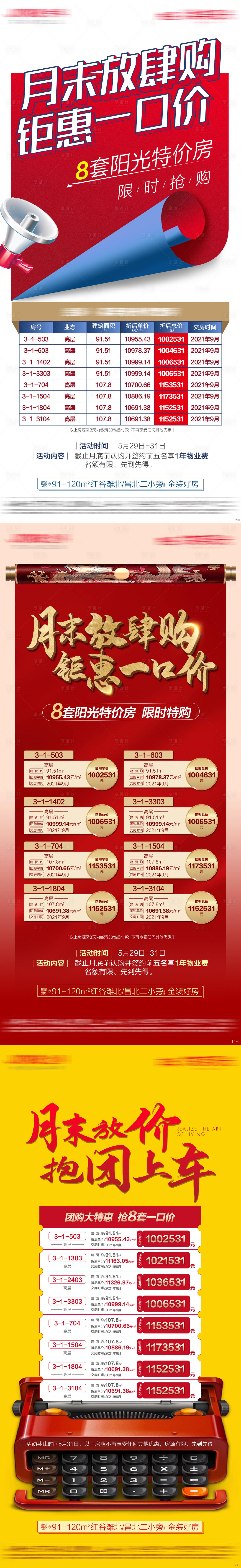 源文件下載【享設(shè)計(jì)】搜索編號：61630010613807890【熱銷分銷房源一口價(jià)特價(jià)房海報(bào)單圖】