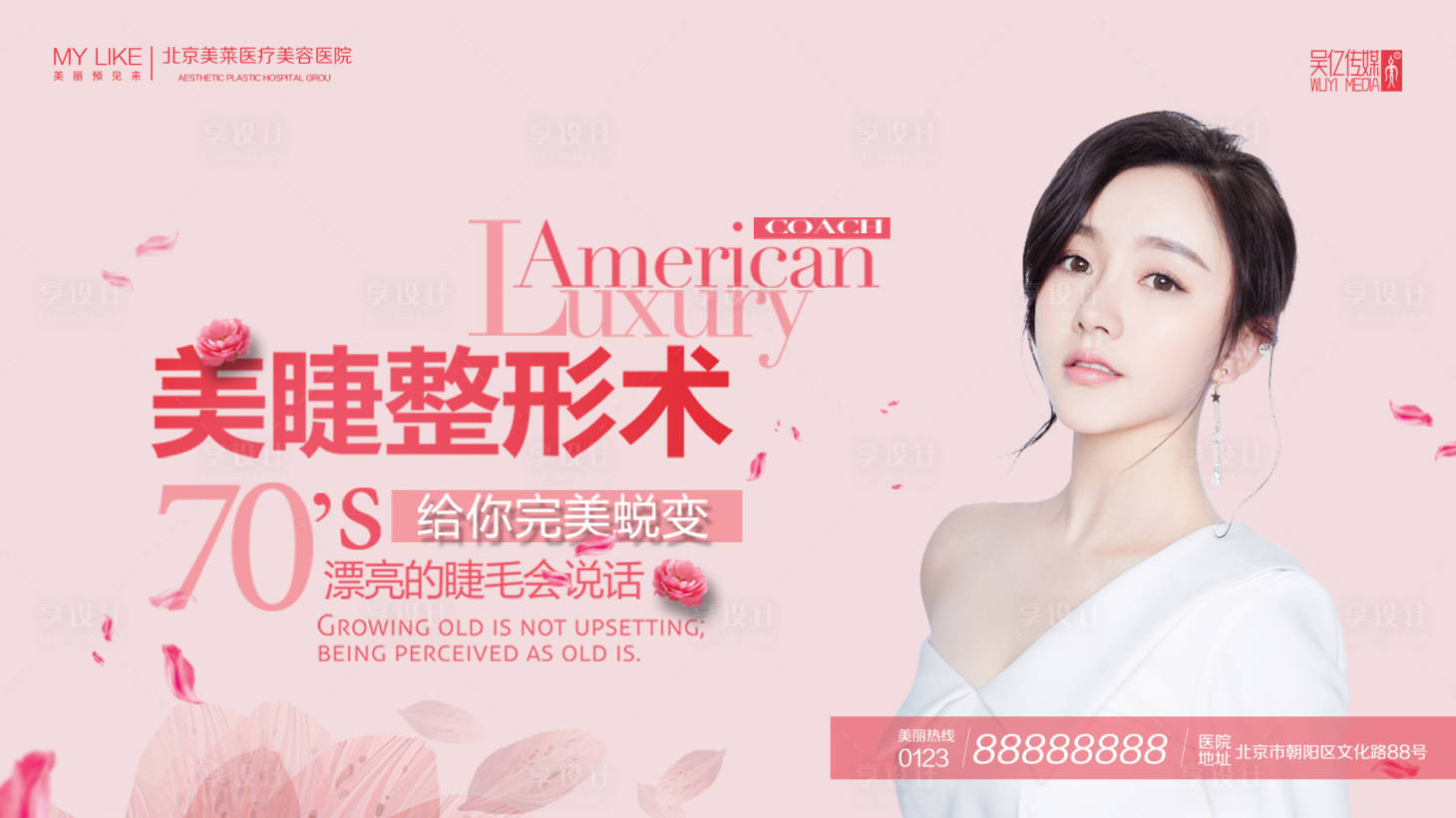 源文件下载【医美整形海报】编号：89470010473339163