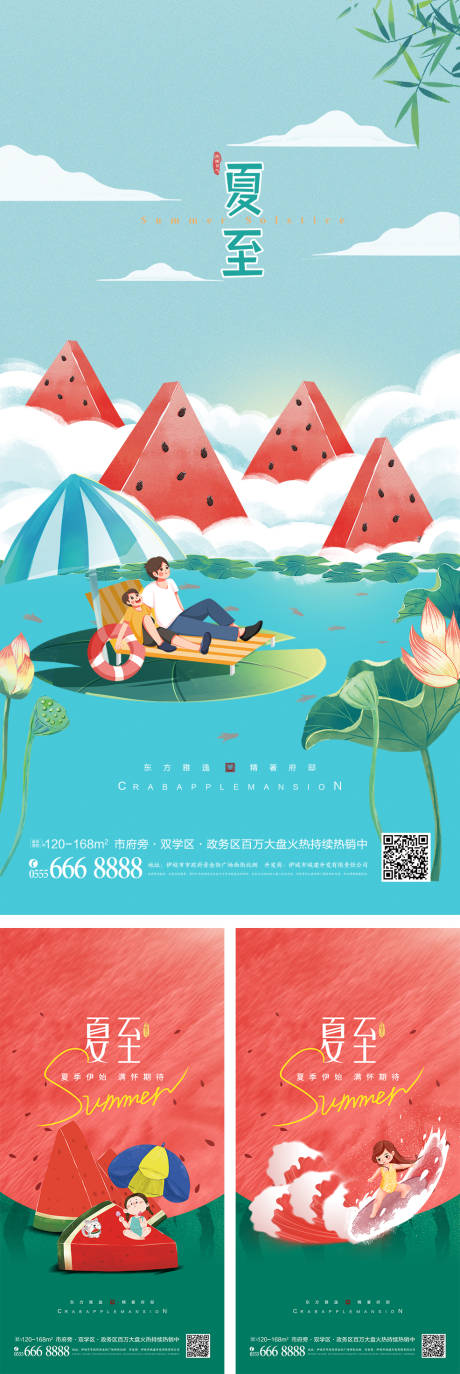 夏至节气日海报-源文件【享设计】