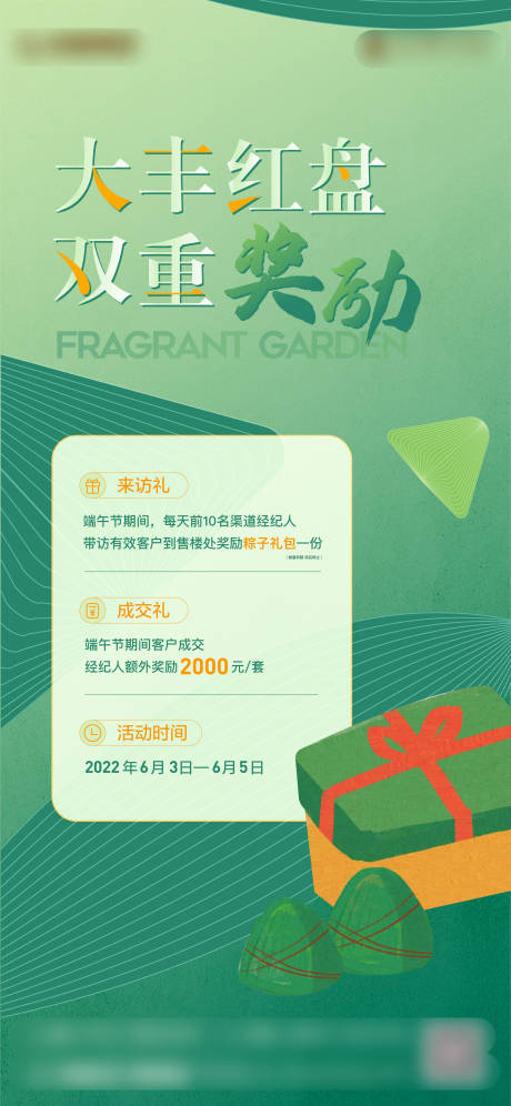 源文件下载【房地产端午节带访礼海报】编号：20220624172832798